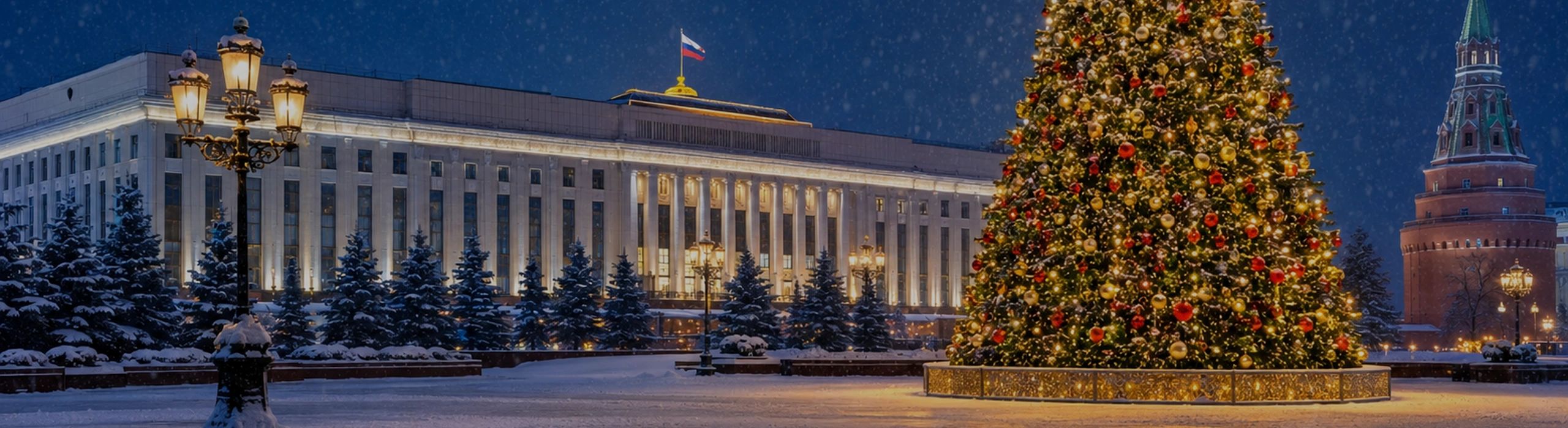 Новогодняя Ёлка в Государственном Кремлевском Дворце 2026-2027 г. "ВОЛШЕБНЫЙ СУНДУК СКАЗОК"